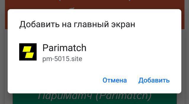 установка android приложение ПариМатч (Parimatch) шаг 2