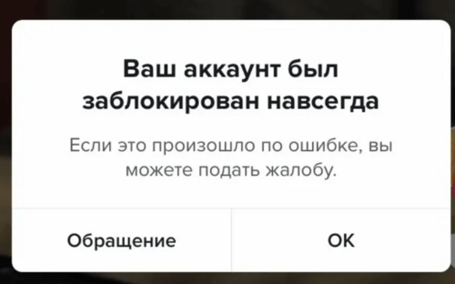 Блокировка аккаунта