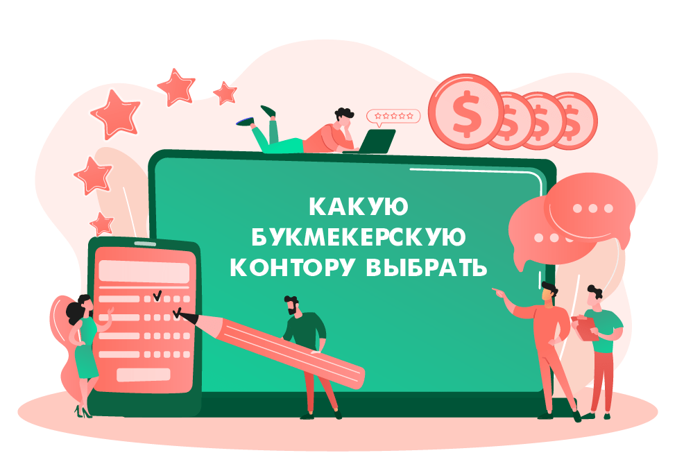 Какую контору выбрать