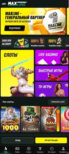Официальный портал букмекера Maxline