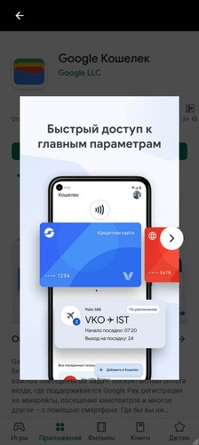 Платежный сервис Google Pay
