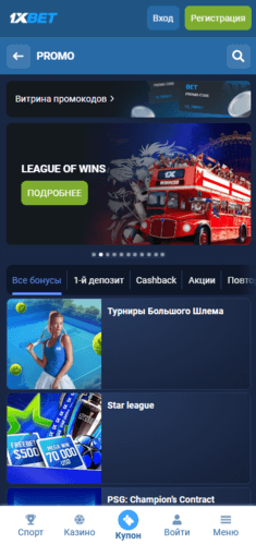 Бонусы 1xBet KZ