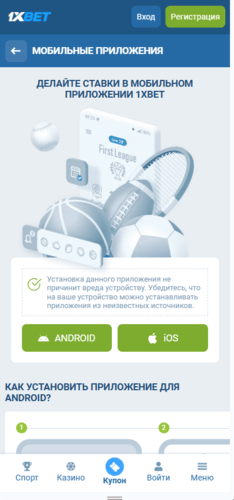 Приложения 1xBet KZ