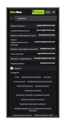 Контакты для связи с техподдержкой Вин Вин