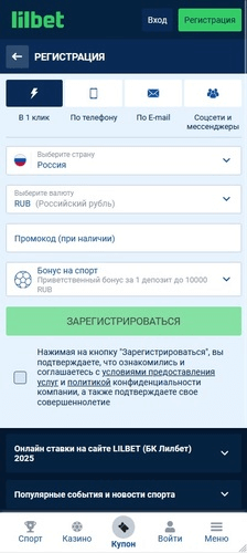 Регистрационная анкета у букмекера